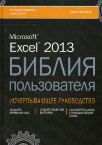 , : Excel 2013.  
