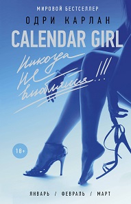 , : Calendar Girl