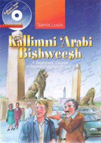 Louis, Samia:  .  .  Kallimni Arabi Bishweesh. A Beginners' Course in Spoken Egyptian Arabic 1