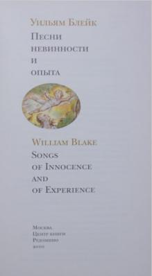 , :     / Songs of Innocence and of Experience