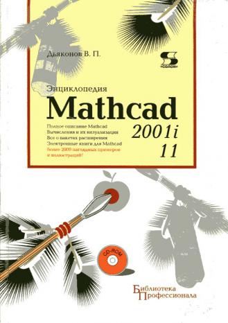 , ..:  Mathcad 2001i  Mathcad 11