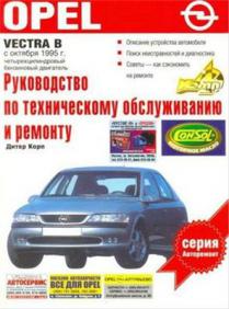 , .: Opel Vectra B.      
