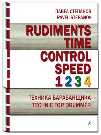 , .: Rudiments. Time. Control. Speed.  