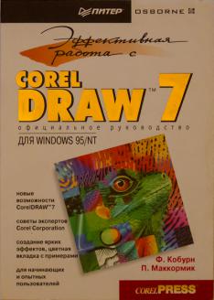 , .; , .:    Corel Draw 7