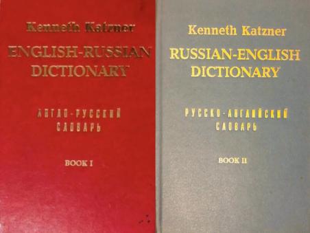 Katzner, Kenneth: English-russian dictionary. Russian-English Dictionary / -. - 