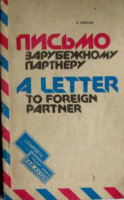 , .:   .    . A Letter to foreign Partner. Guide to succesful international Mailing