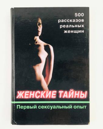 Ученые: первый секс влияет на женское либидо в будущем — В 69bong.ru