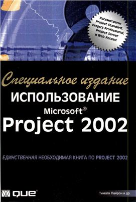 , :  Microsoft Project 2002