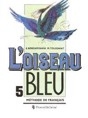, ; , : L'oiseau Bleu - 5. Methode de Francais/  .   . 5 