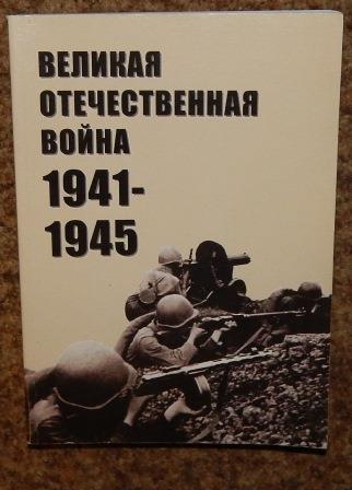 [ ]:    1941-1945 
