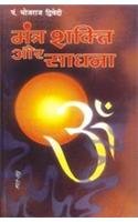 Dwivedi, Dr. Bhojraj: Mantra Shakti Aur Sadhna