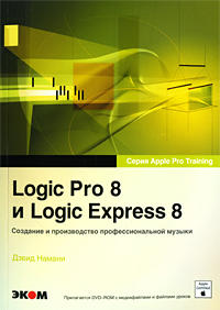 , : Logic Pro 8  Logic Express 8.     