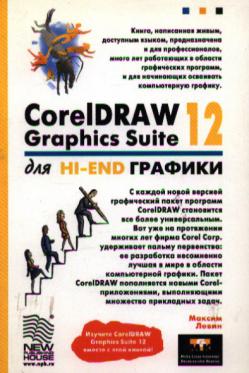 , : CorelDraw Graphics Suite 12  Hi-End 