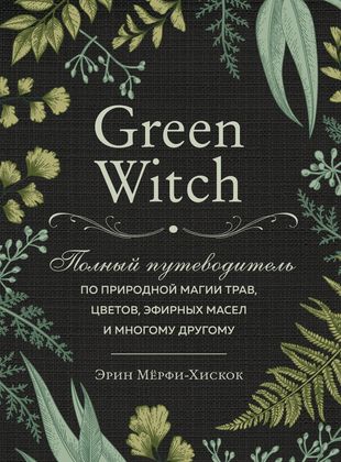 -, : Green Witch.      , ,     