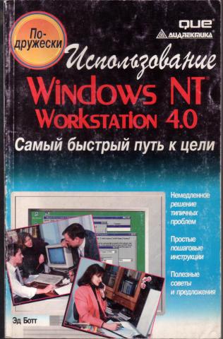 , .:  Windows NT Workstation 4.0