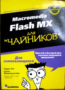 , ; , : Macromedia flash mx " "