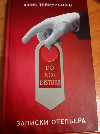 ,  : "Do not disturb".  