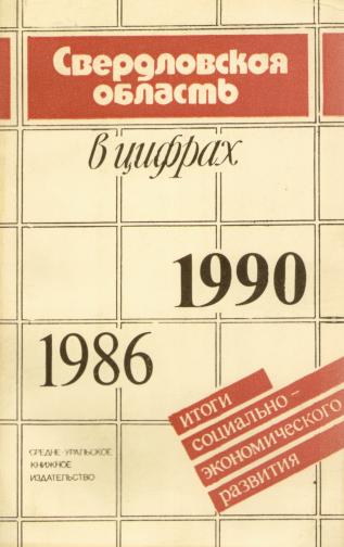 . , ..:    . 1986-1990 