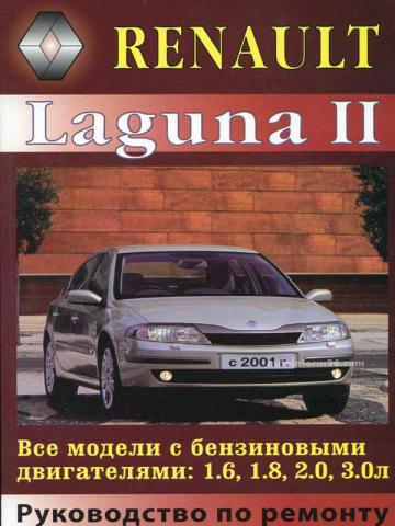 , .; , .: Renault Laguna II    ( 2001 .)
