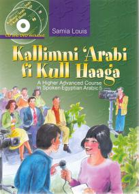 Louis, Samia:  .  .  Kallimni Arabi fi Kull Haaga. A Higher Advanced Course in Spoken Egyptian Arabic 5