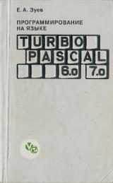 , ..:    Turbo Pascal 6.0, 7.0