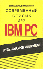 , ..; , ..:    IBM PC