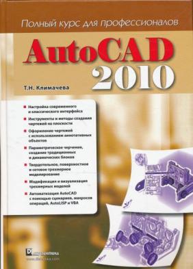 , ..: AutoCAD 2010.    