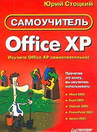 , .:  Office XP