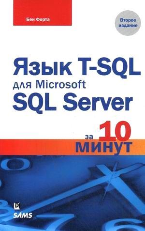 , :  T-SQL  Microsoft SQL Server  10 