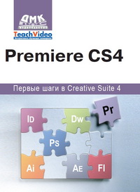 , ..: Adobe Premiere CS4.    Creative Suite 4