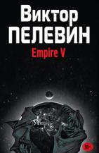 , : Empire V