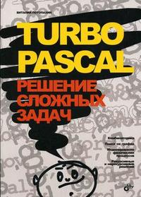 , .: Turbo Pascal:   