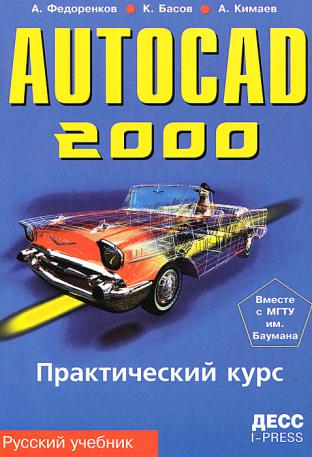 , ..; , ..; , ..: AutoCAD 2000.  
