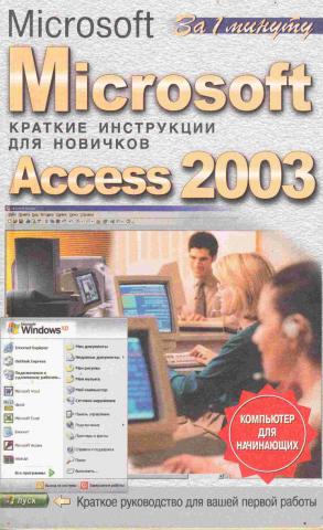 , .: Microsoft Access 2003  