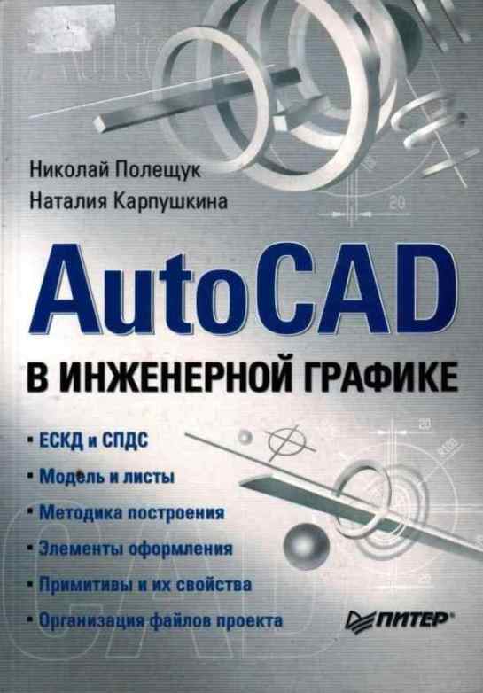 , ..; , ..: AutoCAD   