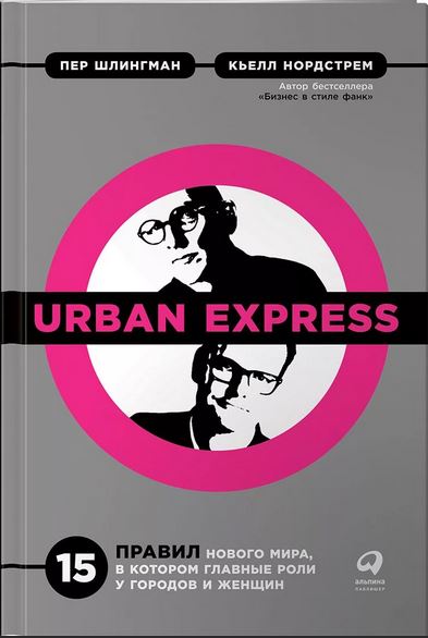 , ; , : Urban Express: 15   ,        