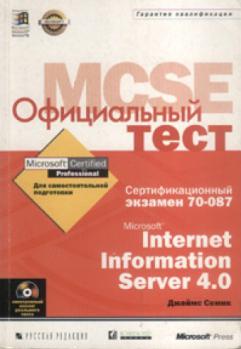 , .:  . . 70-087. Microsoft Internet Information Server 4.0