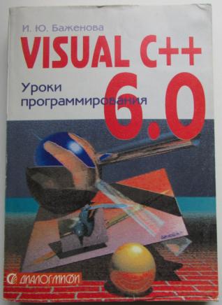,  : Visual ++ 6.0 (VISUAL STUDIO 98):  