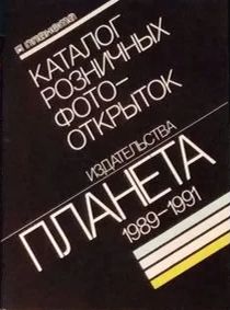 . , .:     "" 1989-1991 .