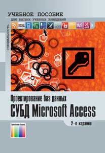 , ..; , ..; , ..  .:   .  Microsoft Access:    