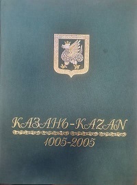. , ..: -Kazan: 1005-2005