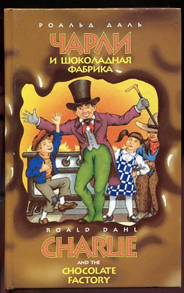 , :     = Charlie and the chocolate factory:           