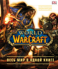 , ; , : World of Warcraft.   