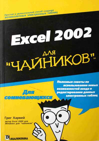 , .: Excel 2002  ""