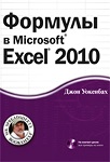 , :   Microsoft Excel 2010 (+ CD-ROM)