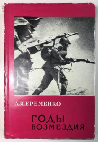 , ..:  . 1943-1945