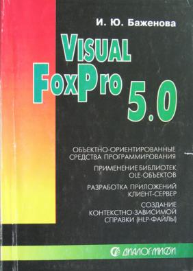 , ..: Visual FoxPro 5.0