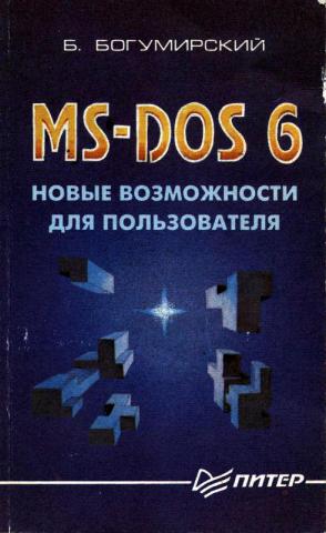 , : MS-DOS 6.    
