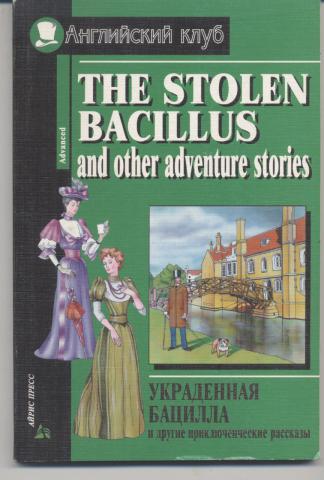 . , ..; -, ..; , ..:      . The Stolen Bacillus and other adventure stories