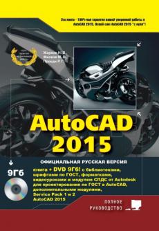 , .: AutoCAD 2015.   (+ DVD-ROM)